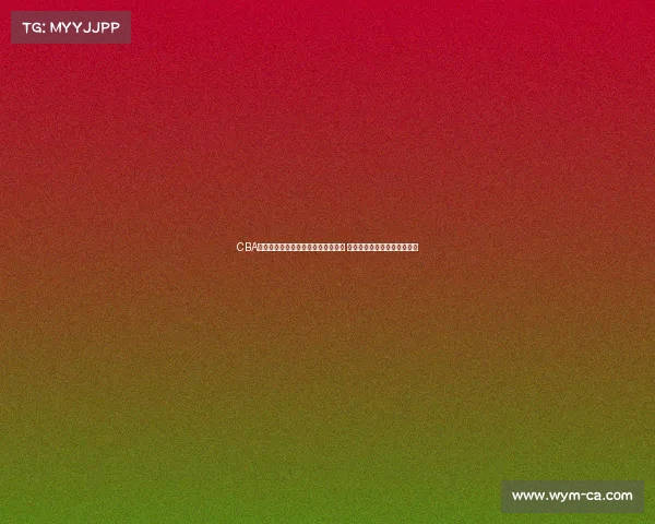 CBA赛季激烈角逐广东队逆转战胜辽宁队 朱芳雨领衔球队攻防表现出色